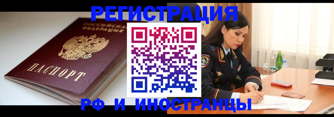 прописка для работы в Назрани