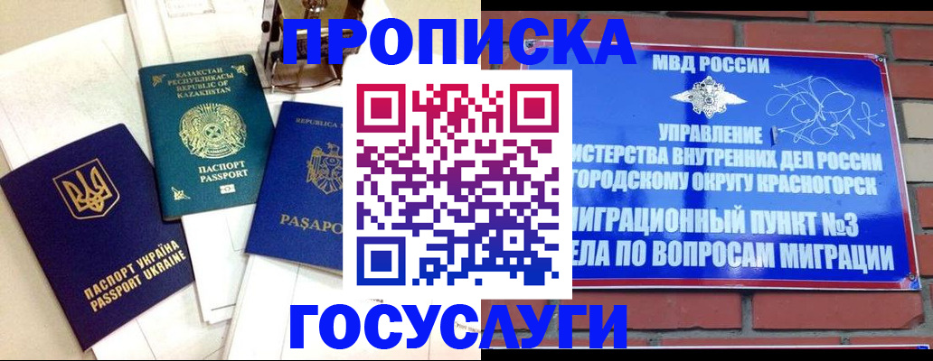 купить прописку в Назрани