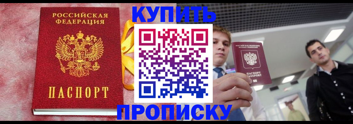 временная прописка в Назрани