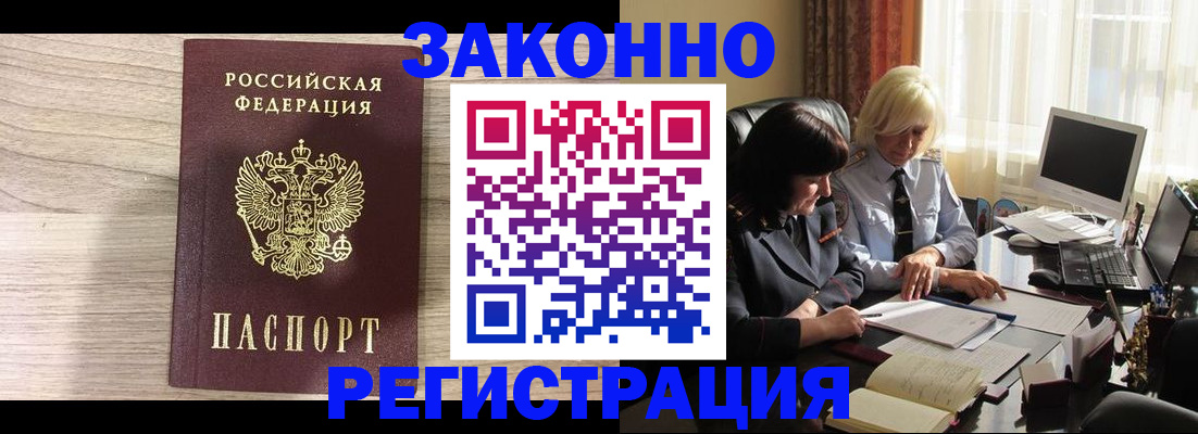 прописка для школы в Назрани